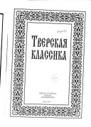 Тверская классика