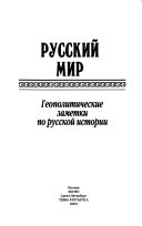 Русский мир