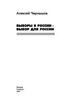 Выборы в России--выбор для России