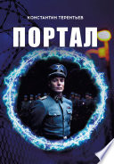 Портал