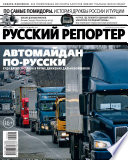 Русский Репортер No26/2015