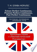 Future Perfect Continuous, Present Perfect Continuous, Past Perfect Continuous. Построение, употребление, упражнения, тесты