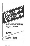 Собрание сочинений в двух томах