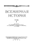 Всемирная история