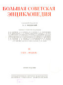 Bol'shai{u0361}a sovetskai{u0361}a en{u0361}tsiklopedi{u0361}ia