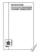 Социально-экономические проблемы реструктуризации угольной отрасли