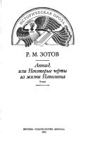 Леонид, или, Некоторые черты из жизни Наполеона