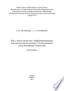 Шаг к новой дидактике: дифференцированная математическая подготовка с использованием мультимедийных технологий