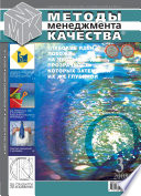 Методы менеджмента качества No 3 2008