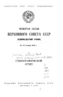 Сессия Верховного Совета СССР
