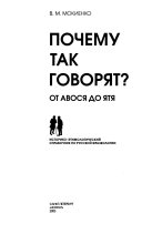 Почему так говорят?