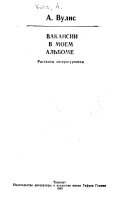 Вакансии в моем альбоме