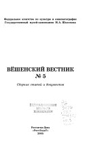 Вёшенский вестник