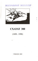 Skhauat 300