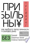 Прибыльный трейдинг для любого типа личности и склада ума