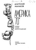 Америка 70х