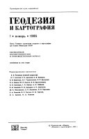 Геодезия и картография