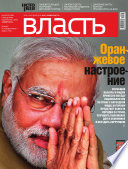 КоммерсантЪ Власть 20-2014