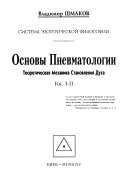 Основы Пневматологии