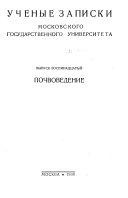 Uchenye zapiski Moskovskogo gosudarstvennogo universiteta