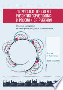 Актуальные проблемы развития образования в России и за рубежом