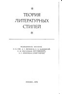 Типология стилевого развития нового времени