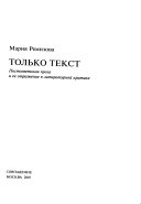 Только текст