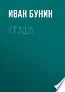 Клаша