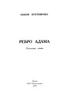 Ребро Адама