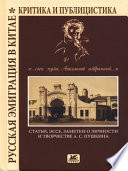 «...сын Музы, Аполлонов избранник...». Статьи, эссе, заметки о личности и творчестве А. С. Пушкина