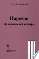 Наречие. Семантика, написание, речевое употребление