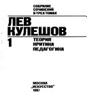 Собрание сочинений в трех томах: Теория. Критика. Педагогика