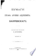 Сборник Русскаго историческаго общества