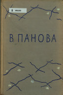 Евдокия ; Сережа ; Валя ; Володя ; Времена года