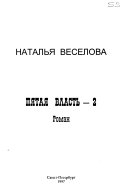 Пятая власть 2