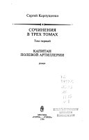 Sochinennii͡a v trekh tomakh: Kapitan polevoĭ artillerii