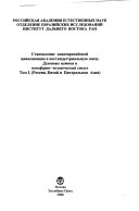 Становление новоевразийской цивилизации в постиндустриальную эпоху: Россия, Китай и Центральная Азия