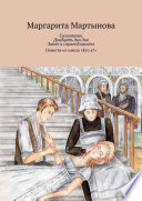 Самозванец. Двадцать два дня. Закон и справедливость. Повести из цикла «Кто я?»