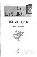 Теткины детки