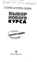 Выбор нового курса