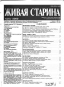 Живая старина