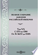 Полное собрание законов Российской империи