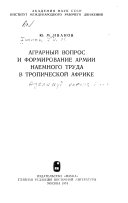 Agrarnyĭ vopros i formirovanie armii naemnogo truda v tropicheskoĭ Afrike