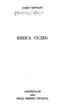 Книга судеб