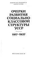 Ocherki razvitii︠a︡ sot︠s︡ialʹno-klassovoĭ struktury USSR, 1917-1937