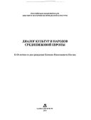 Диалог культур и народов средневековой Европы