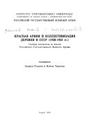 Armata Rossa e la collettivizzazione delle campagne nell'URSS, 1928-1933