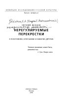 Нерегулируемые перекрестки