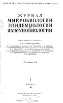 Zhurnal mikrobiologii, ėpidemiologii i immunobiologii