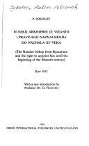 Russian bishop from Byzantium and the right to appoint him until the beginning of the fifteenth century